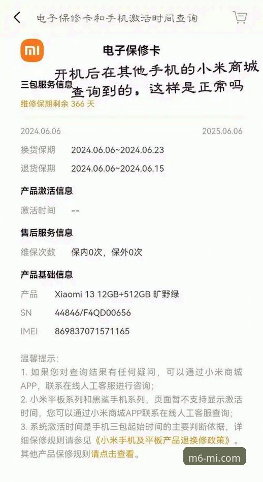 米乐体育平台如何解读小米手机保修政策的创新与突破？